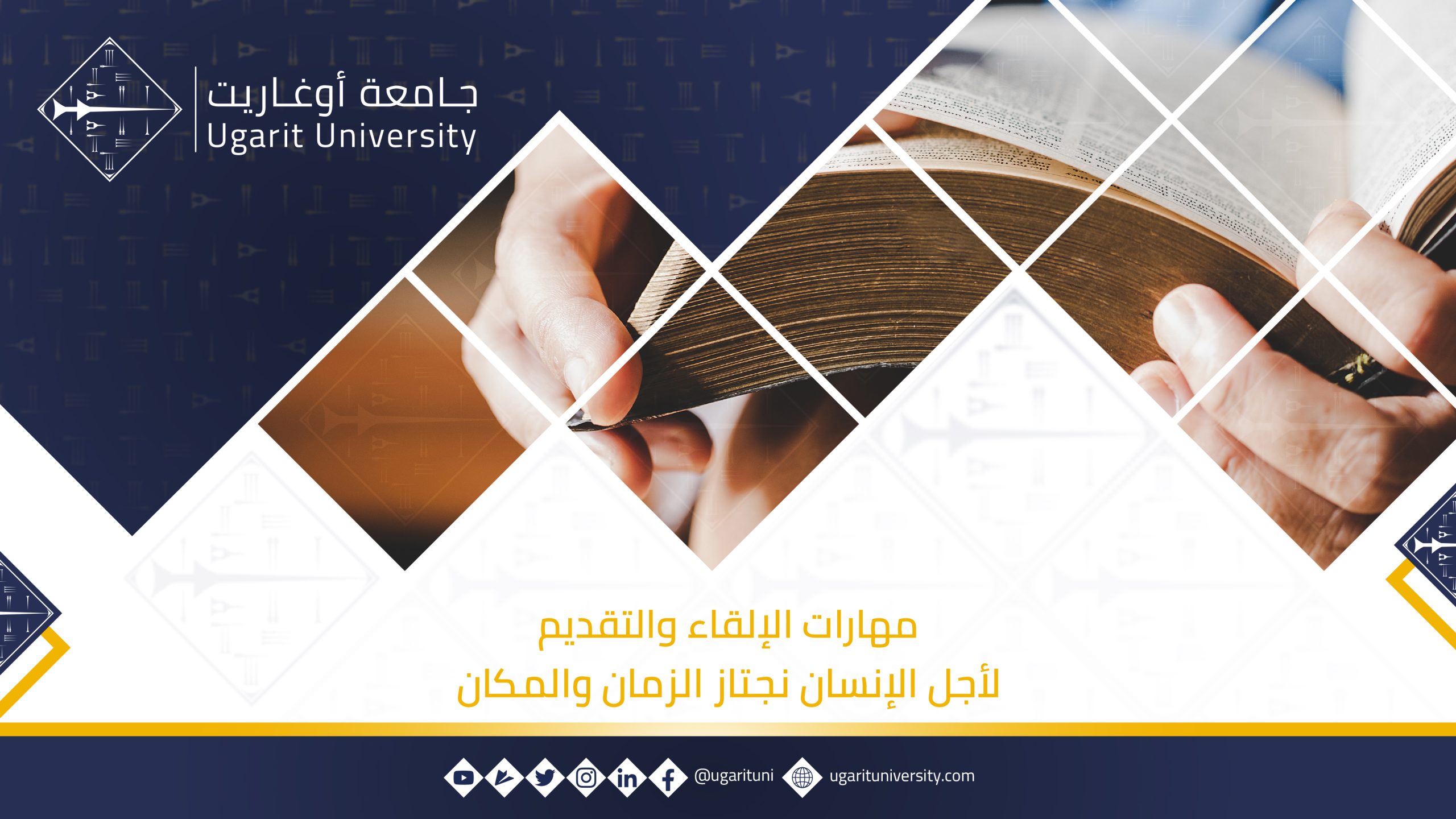 مهارات الإلقاء والتقديم