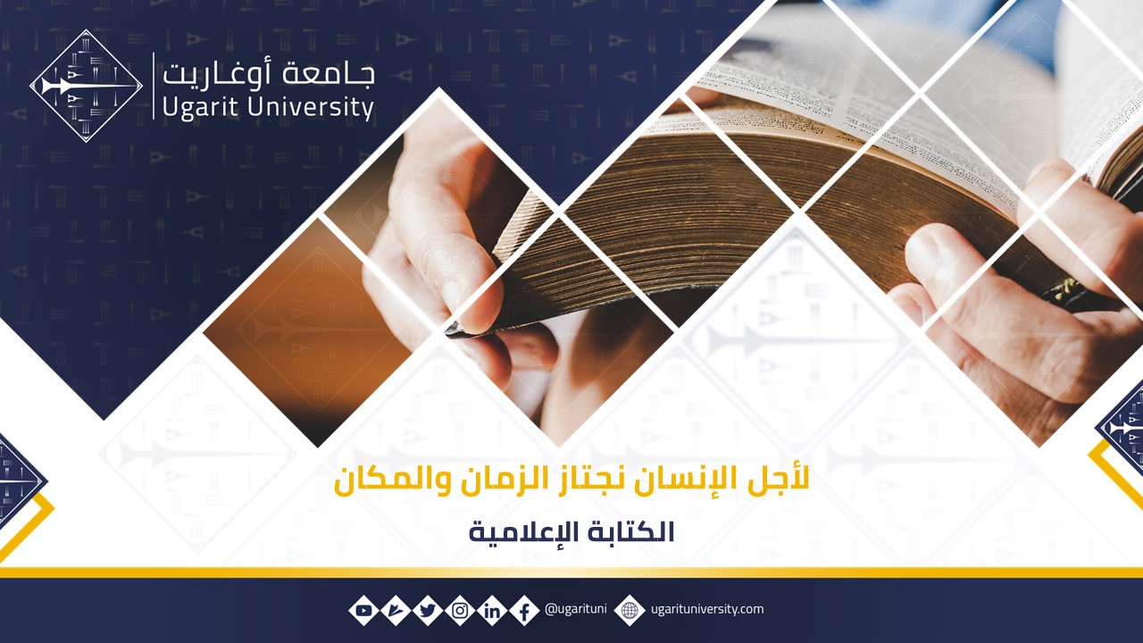 الكتابة الإعلامية